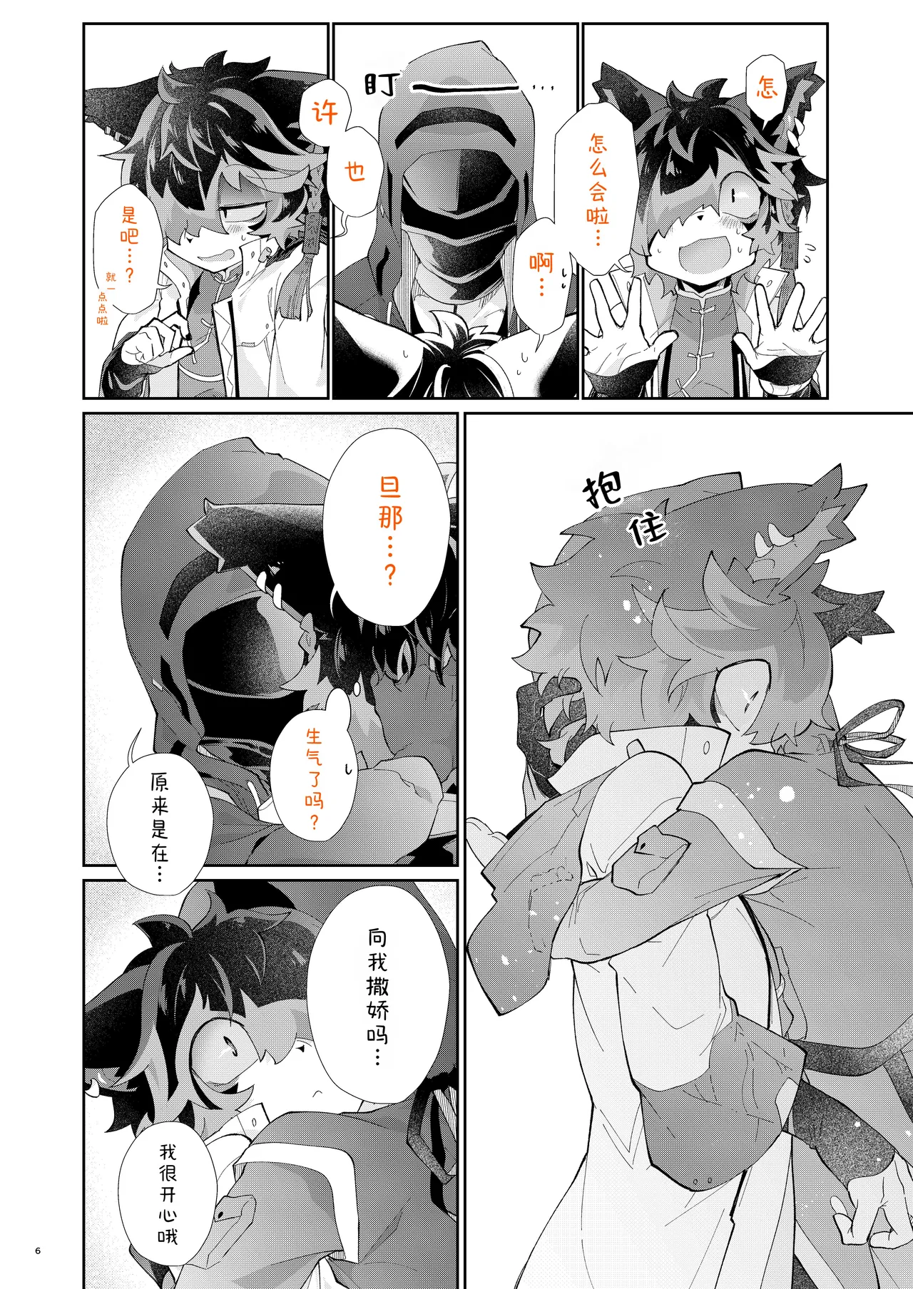 眷恋你的宠爱 page 5 full