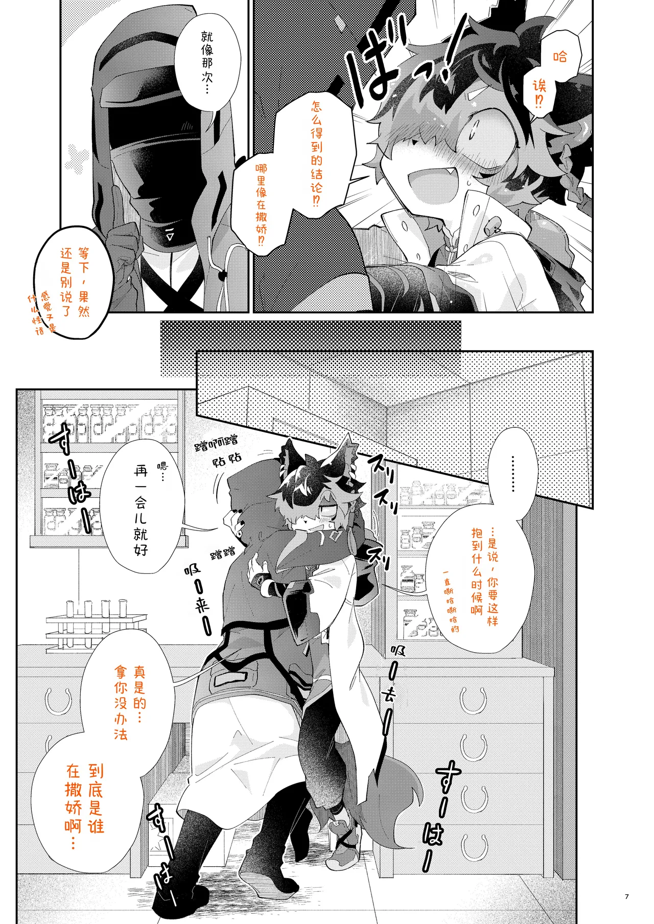 眷恋你的宠爱 page 6 full