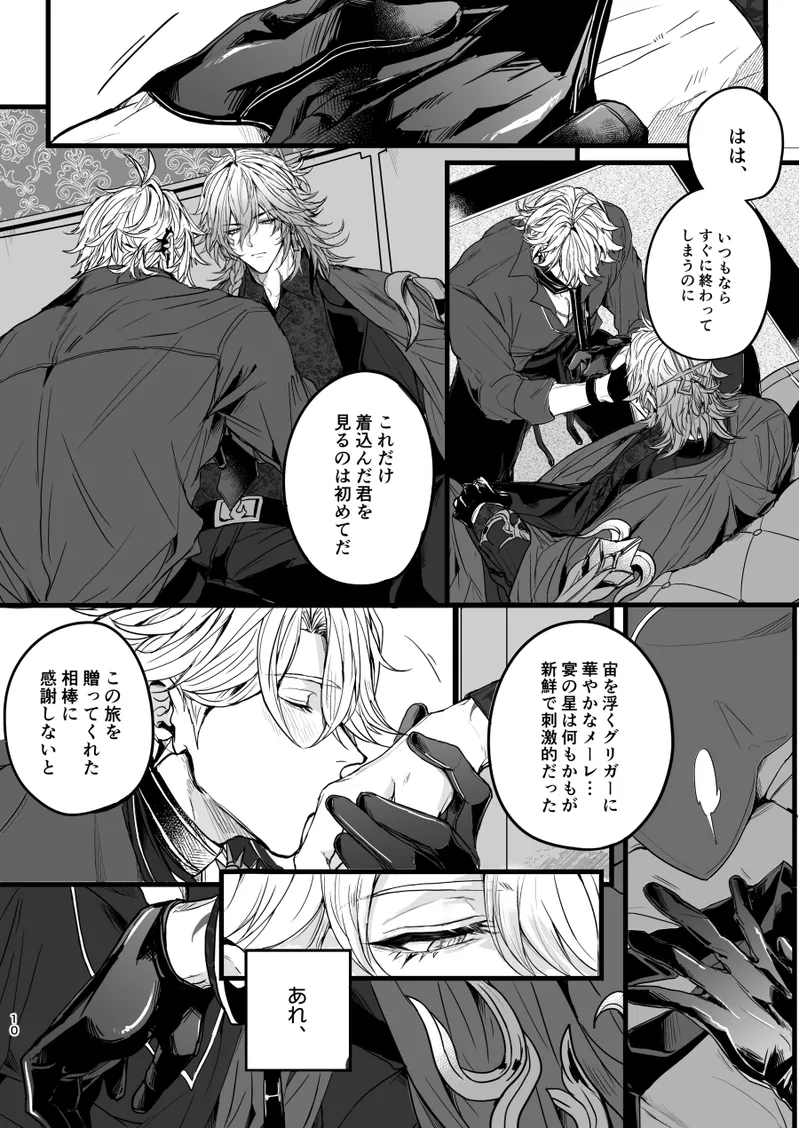 アマルトロスには程遠い（崩壊：スターレイル） page 7 full