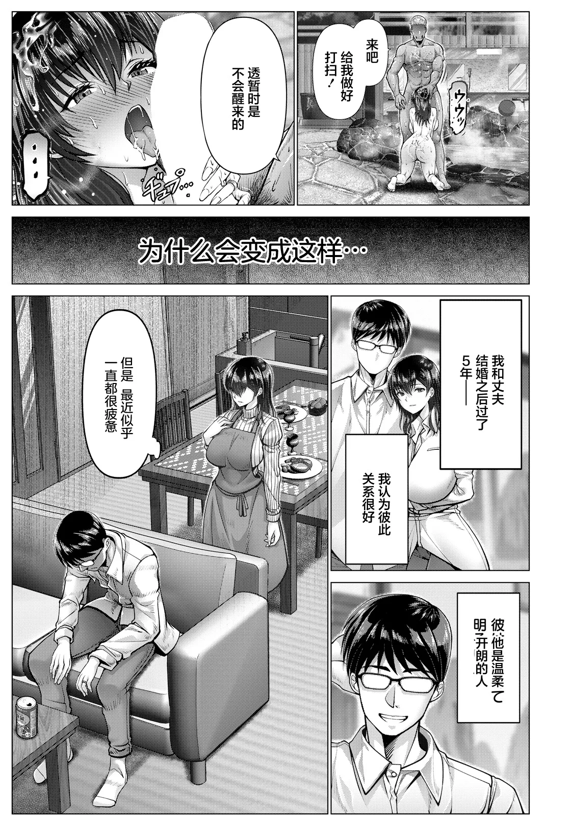 Anaba Onsen Netorare Yu ~Otto Igai no Bakibaki Chinpo~ | 穴场温泉寝取池 ~丈夫以外硬邦邦的肉棒~ page 5 full