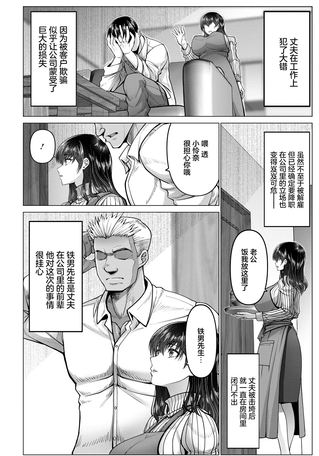 Anaba Onsen Netorare Yu ~Otto Igai no Bakibaki Chinpo~ | 穴场温泉寝取池 ~丈夫以外硬邦邦的肉棒~ page 6 full