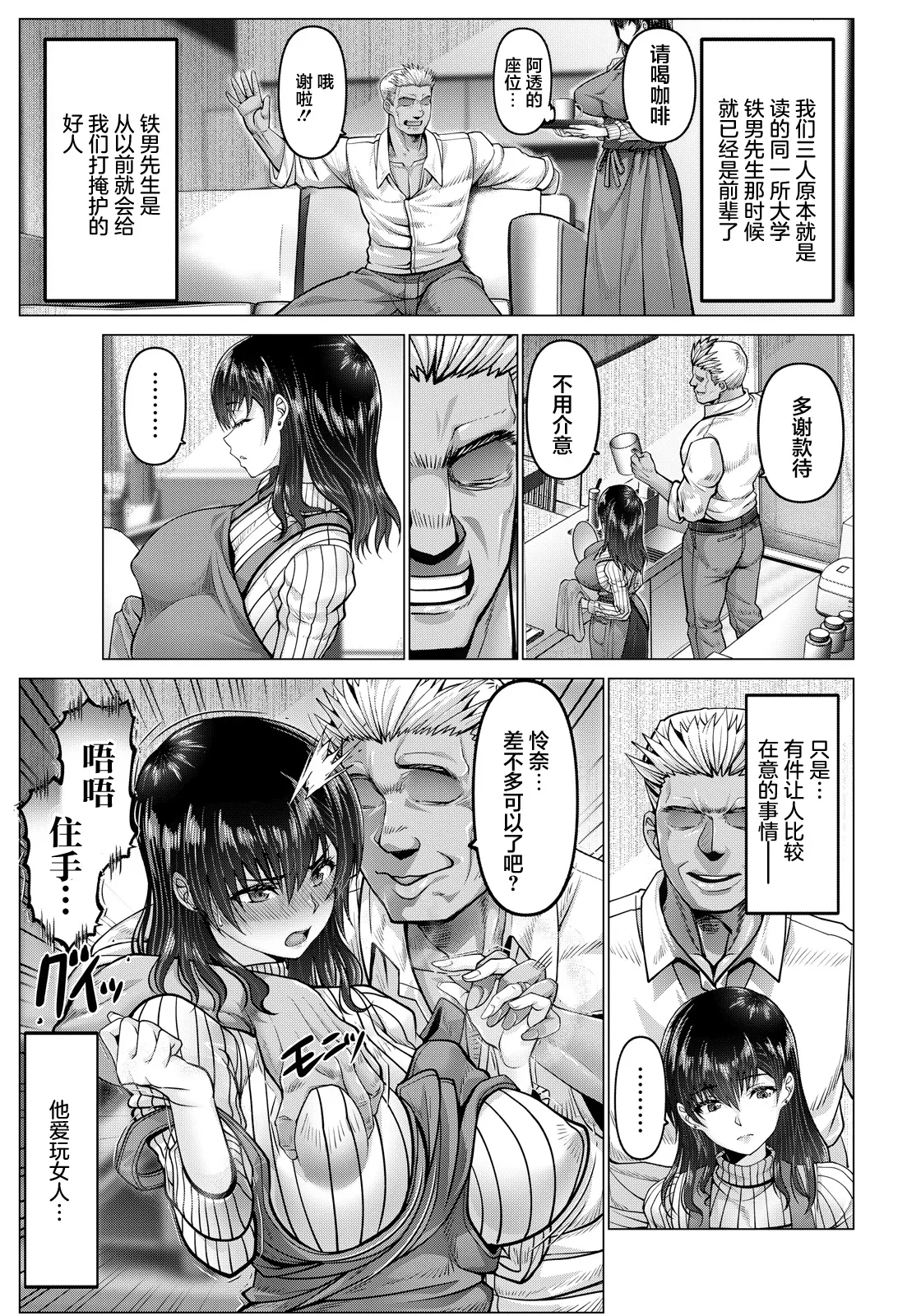 Anaba Onsen Netorare Yu ~Otto Igai no Bakibaki Chinpo~ | 穴场温泉寝取池 ~丈夫以外硬邦邦的肉棒~ page 7 full