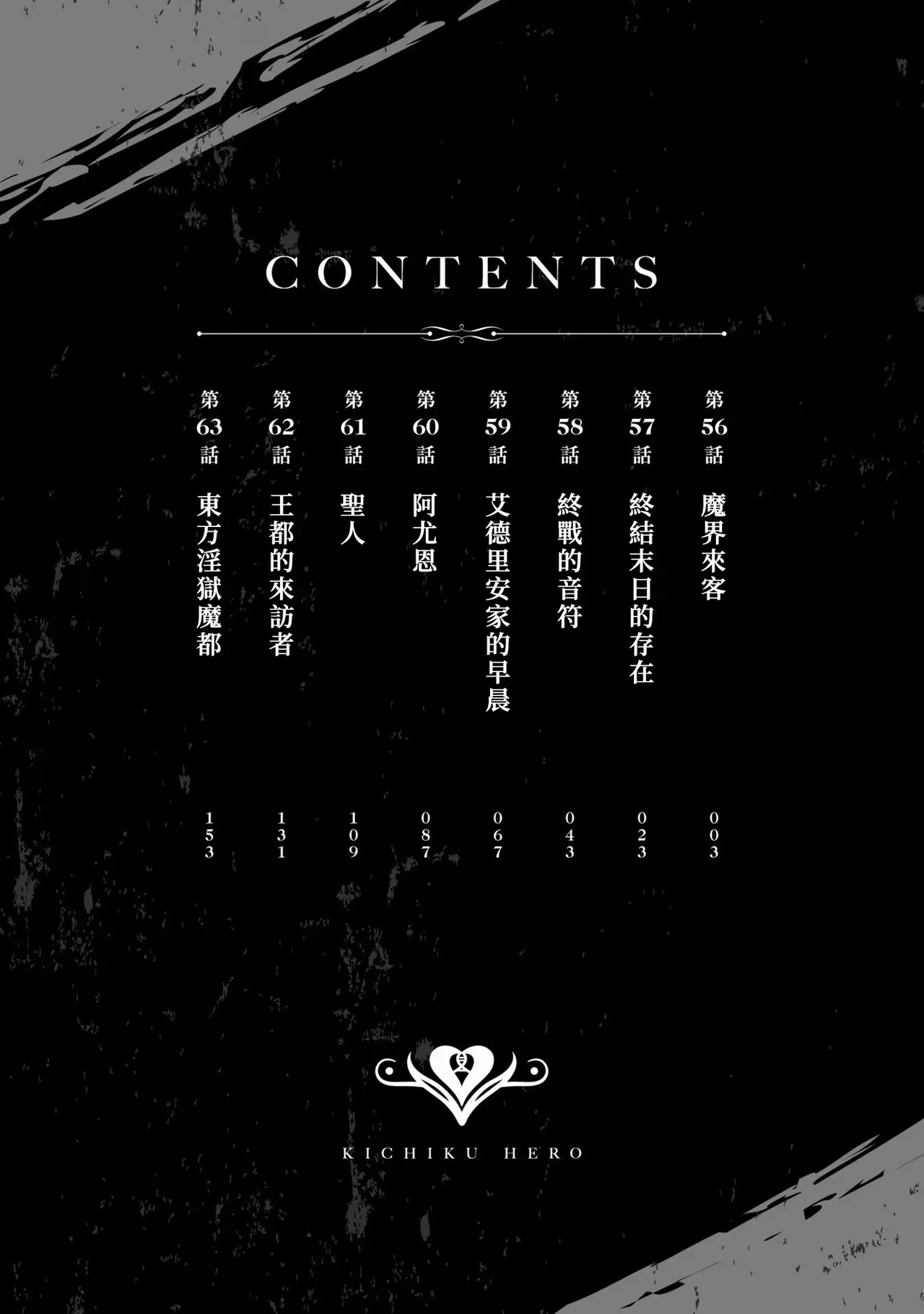 Kichiku Eiyuu Vol.08 page 4 full
