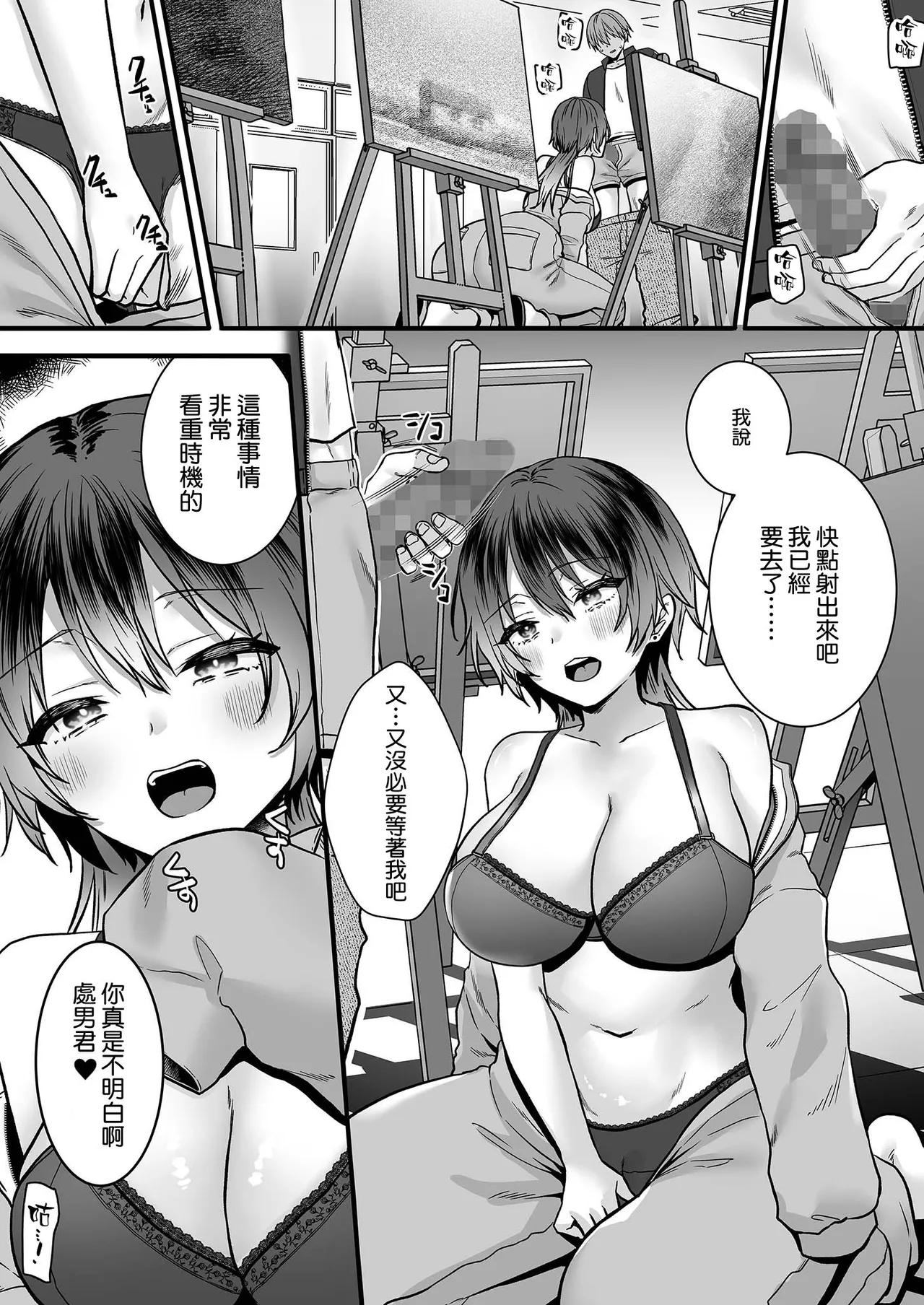Kimi dake no Tokubetsu na Aijou Hyougen -Tensai Joshi to Himitsu o Kyouyuu Suru Atelier- page 3 full