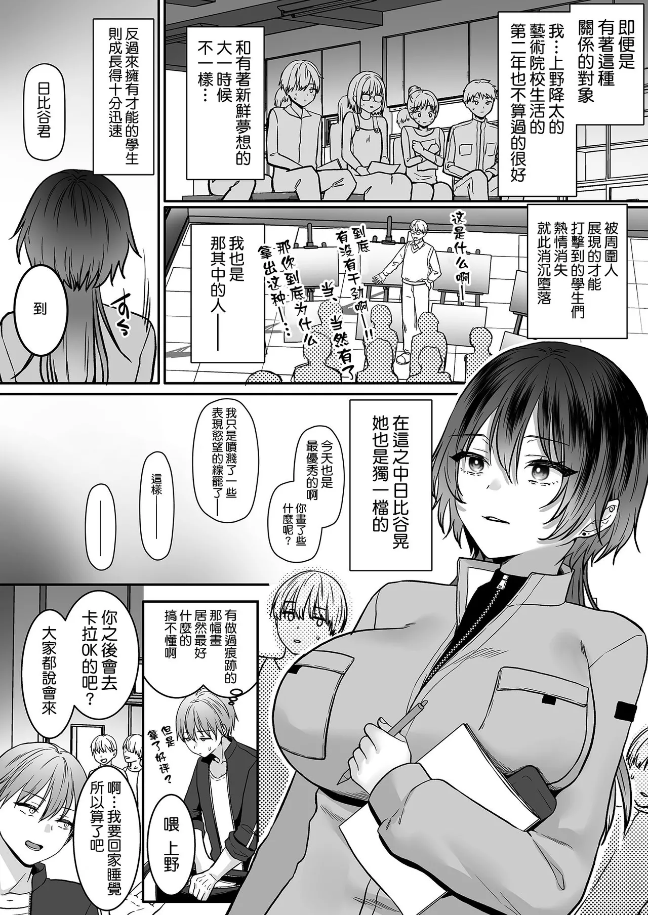 Kimi dake no Tokubetsu na Aijou Hyougen -Tensai Joshi to Himitsu o Kyouyuu Suru Atelier- page 6 full