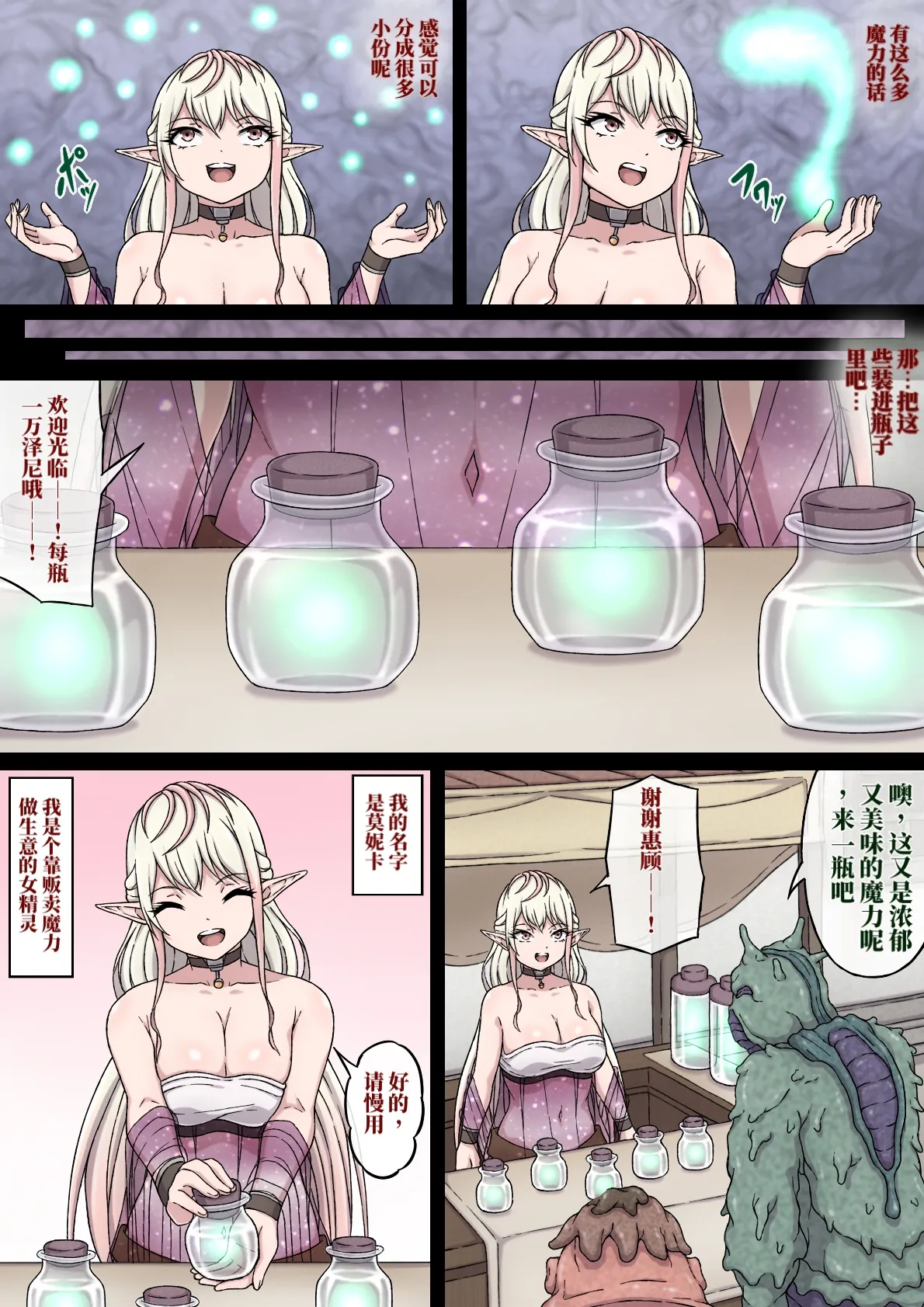 诱惑系巨乳女精灵化作榨乳魔物的专属饵料～自傲的丰胸被强制进行淫堕改造，肉身彻底坠入无休止的榨乳地狱～AI翻） page 8 full