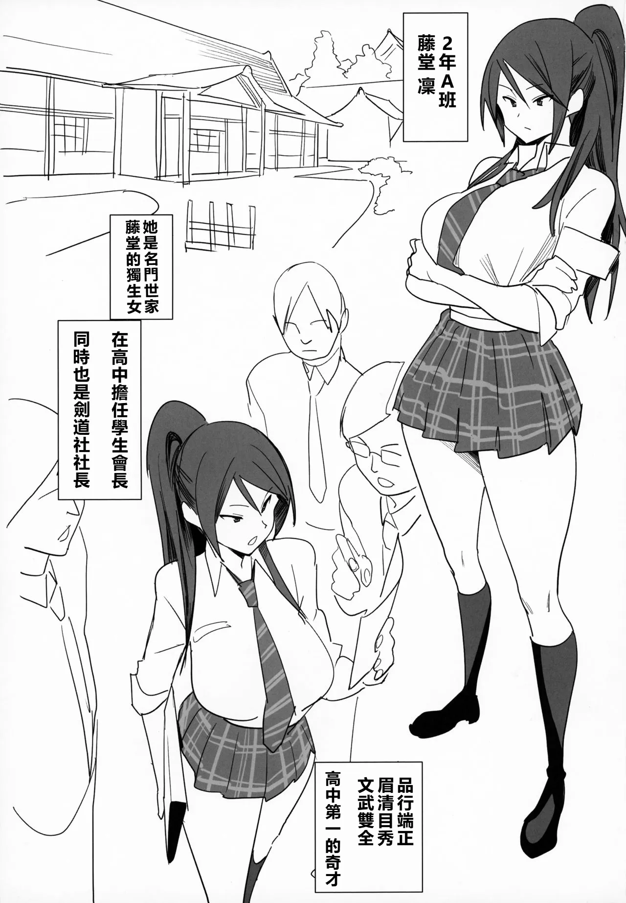 Kousoku Ihan｜肛則違反 page 2 full