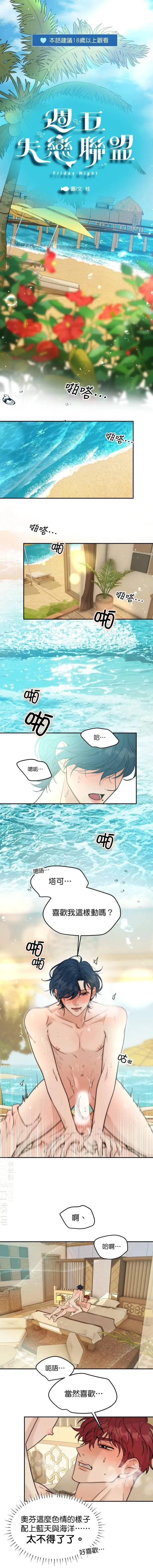 Friday Lovelorn Alliance︱周五失恋联盟 page 1 full