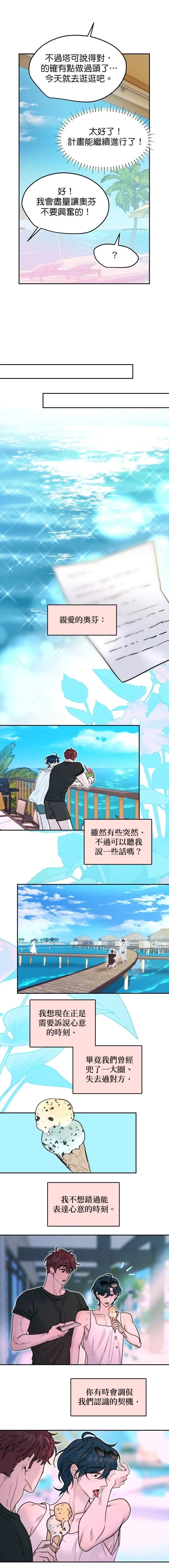 Friday Lovelorn Alliance︱周五失恋联盟 page 5 full