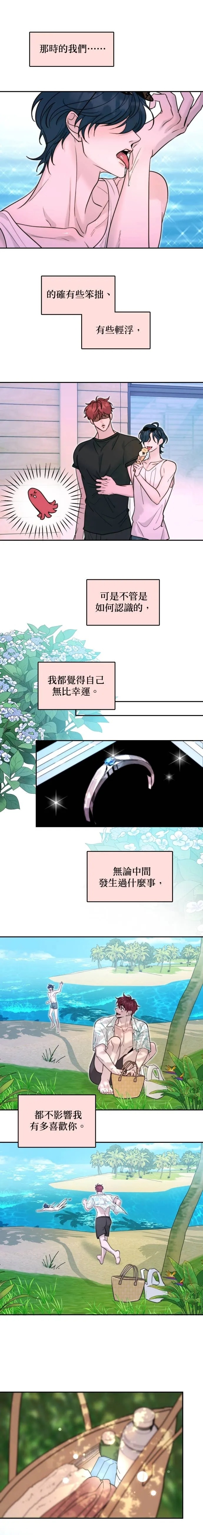 Friday Lovelorn Alliance︱周五失恋联盟 page 6 full
