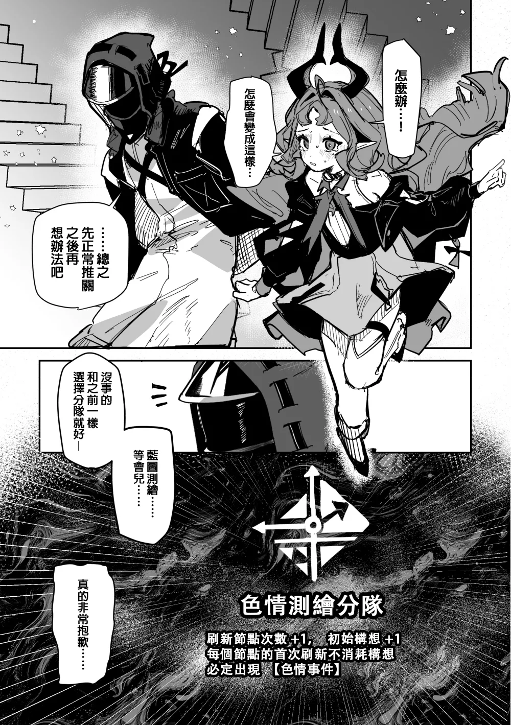 Nymphomania Overload Sarkaz Souuke Gyagu Erohon ∣最妮幻想（明日方舟） page 10 full
