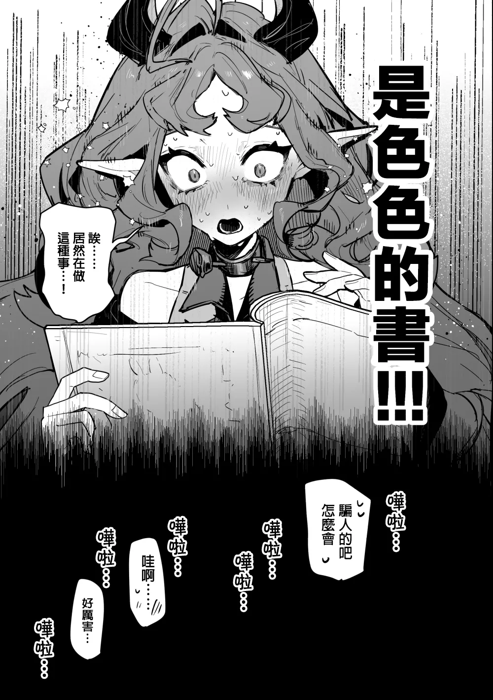 Nymphomania Overload Sarkaz Souuke Gyagu Erohon ∣最妮幻想（明日方舟） page 6 full