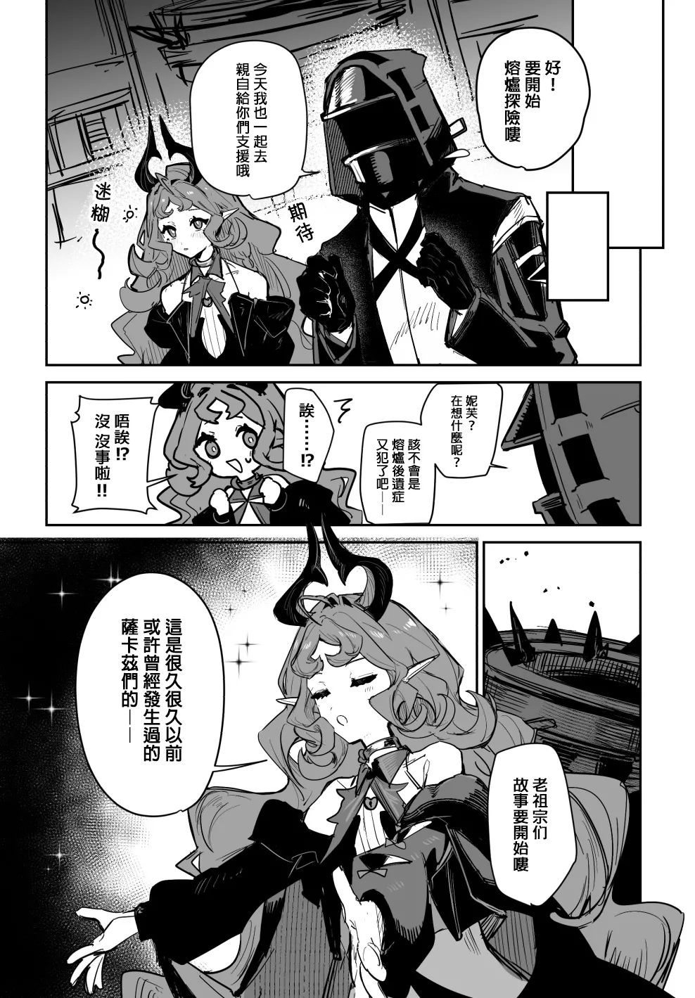 Nymphomania Overload Sarkaz Souuke Gyagu Erohon ∣最妮幻想（明日方舟） page 7 full