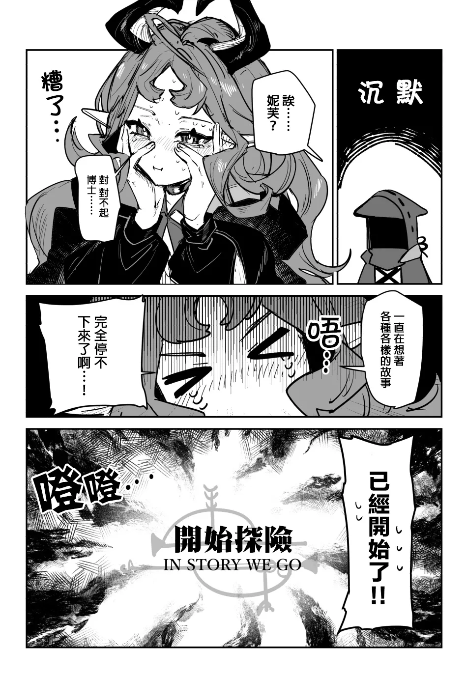 Nymphomania Overload Sarkaz Souuke Gyagu Erohon ∣最妮幻想（明日方舟） page 9 full