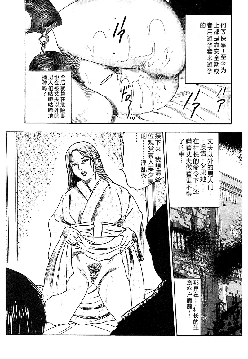 Osana Zuma・Seido Ni Othite page 10 full