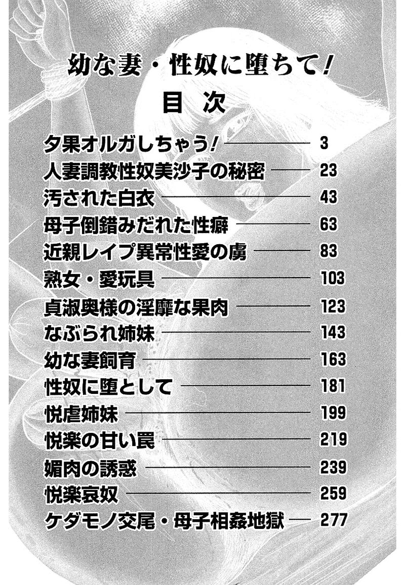 Osana Zuma・Seido Ni Othite page 3 full