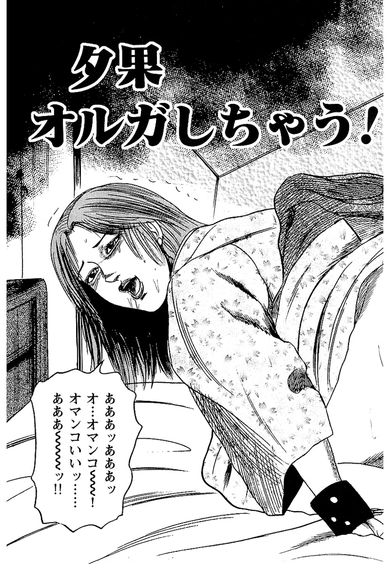 Osana Zuma・Seido Ni Othite page 6 full