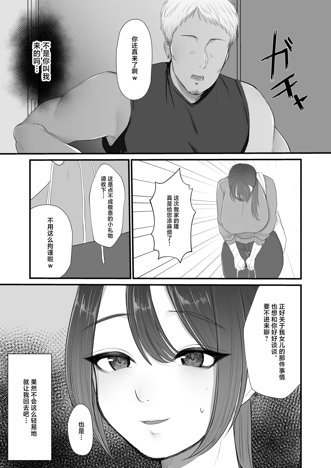 Shazai Tsuma page 10 full