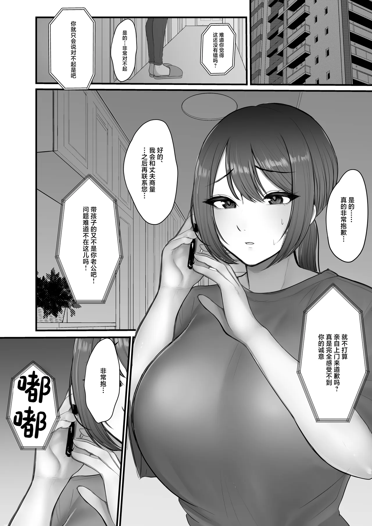 Shazai Tsuma page 2 full