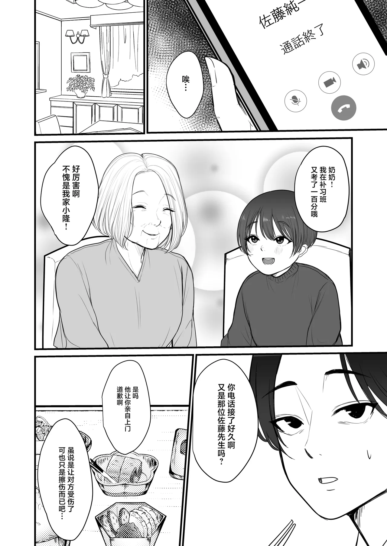 Shazai Tsuma page 3 full