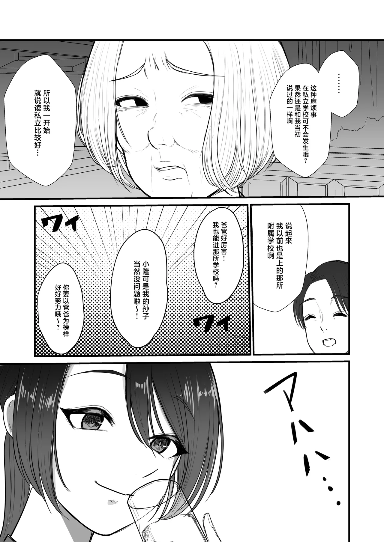 Shazai Tsuma page 4 full