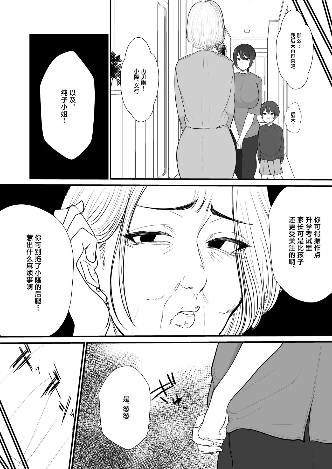 Shazai Tsuma page 5 full