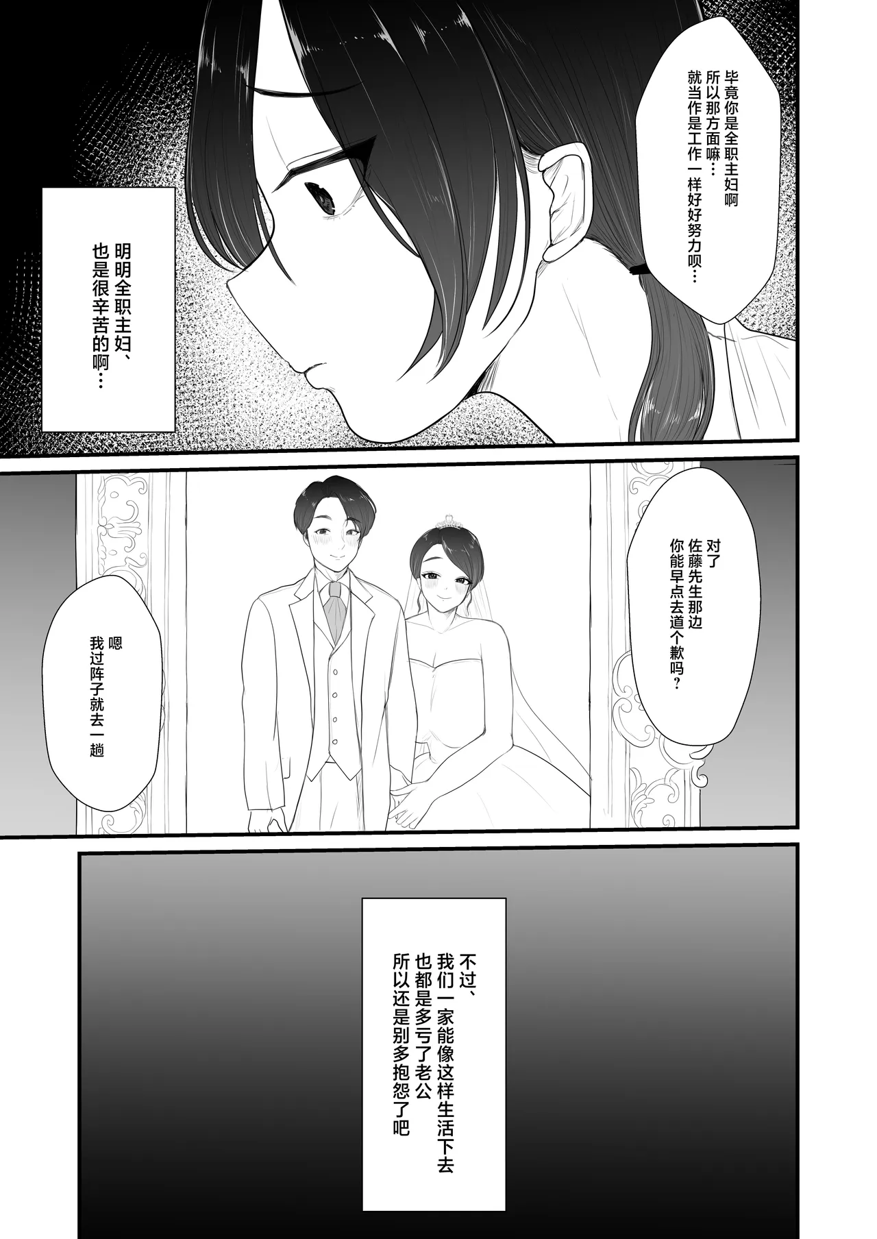 Shazai Tsuma page 8 full