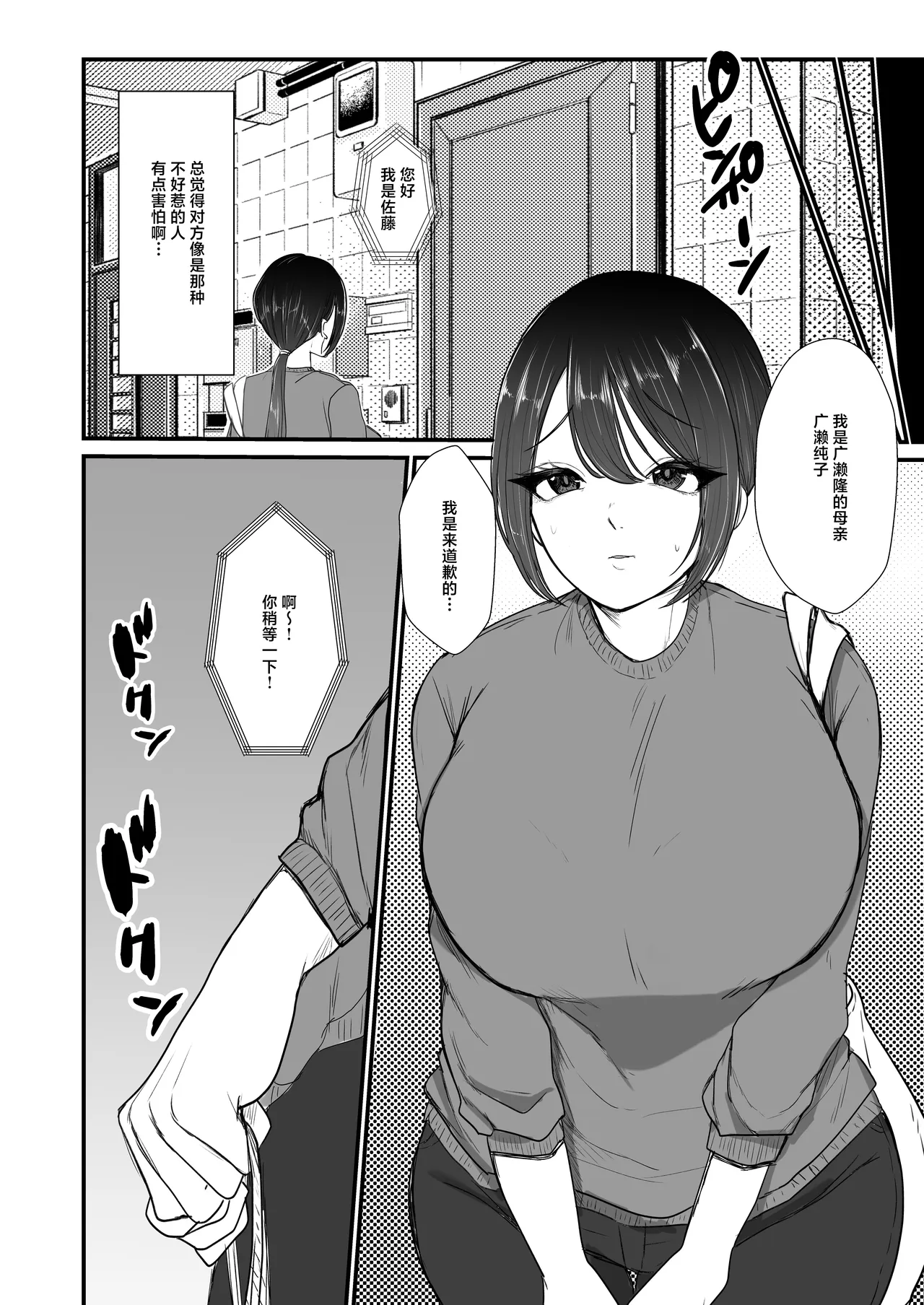 Shazai Tsuma page 9 full
