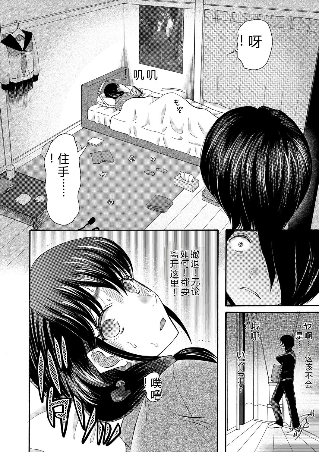 Watashi nara Ii yo, Iretemo - You can insert your penis into me page 9 full
