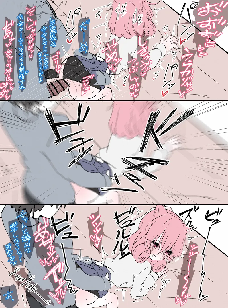 お尻えっちで裏側から子宮を躾られるネネカさん page 3 full