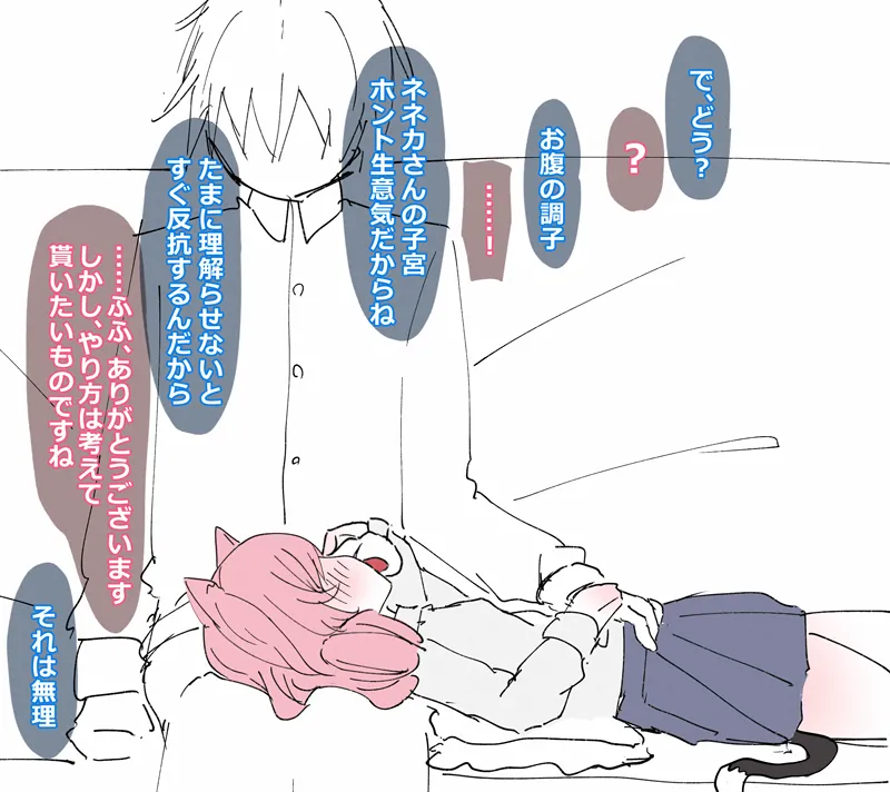 お尻えっちで裏側から子宮を躾られるネネカさん page 4 full