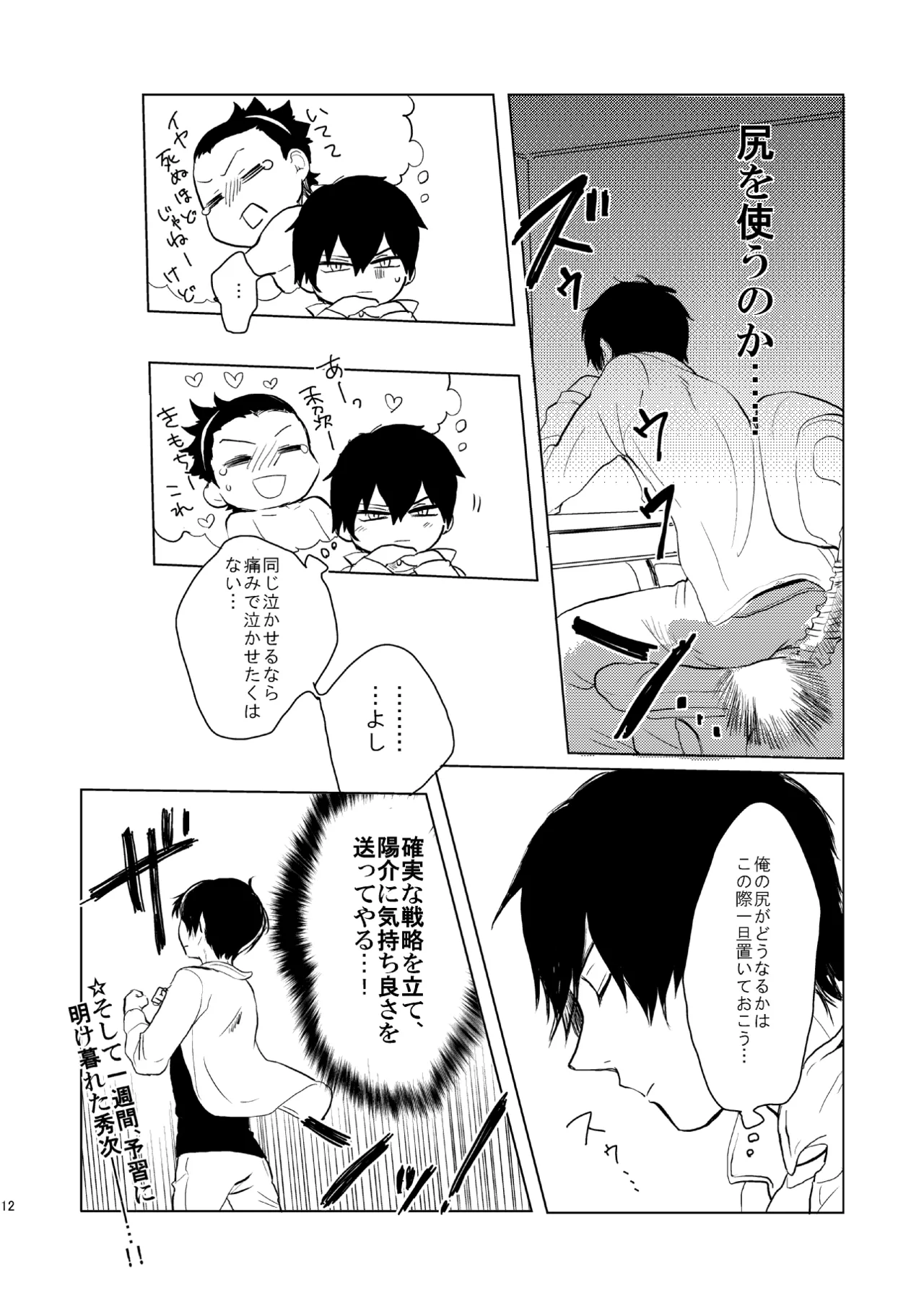 誕生日に何あげよ？ page 10 full