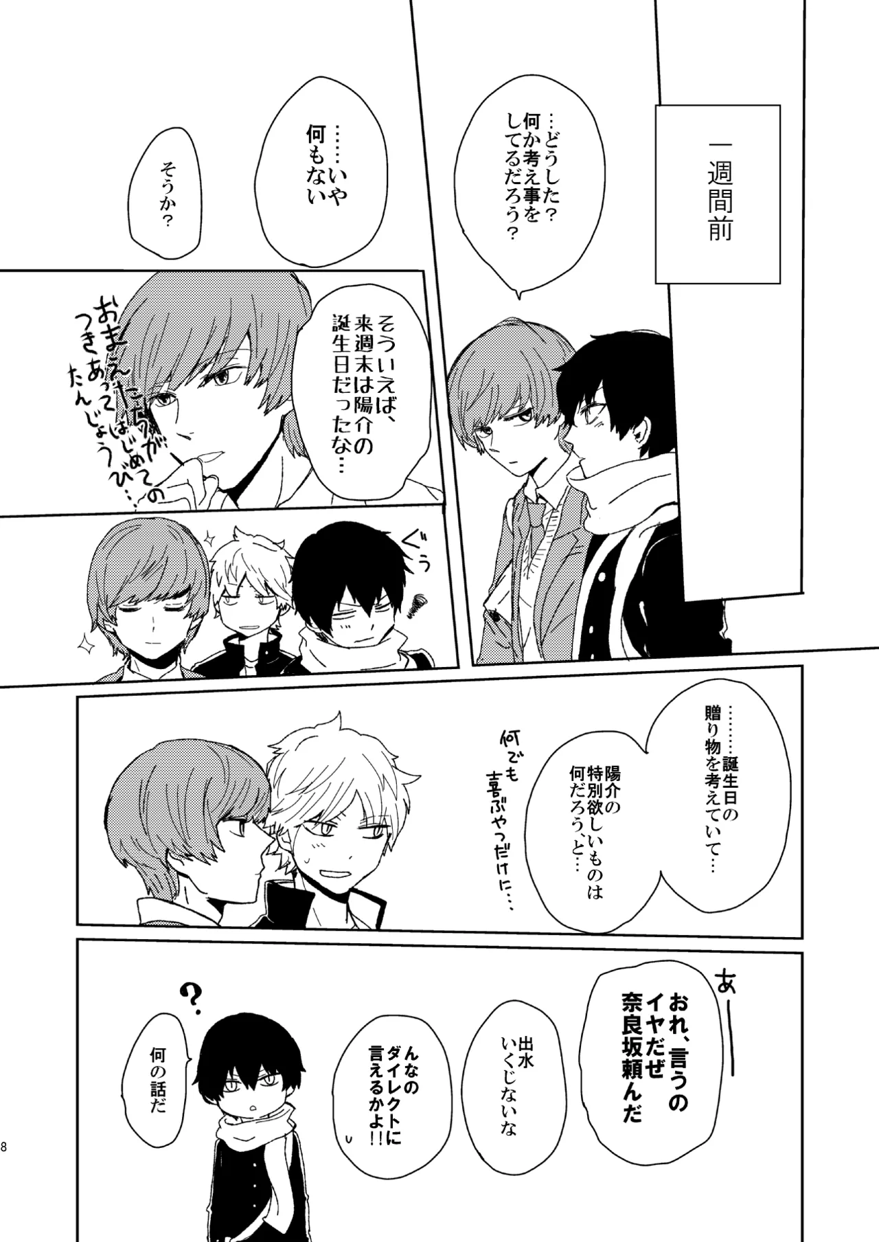 誕生日に何あげよ？ page 6 full