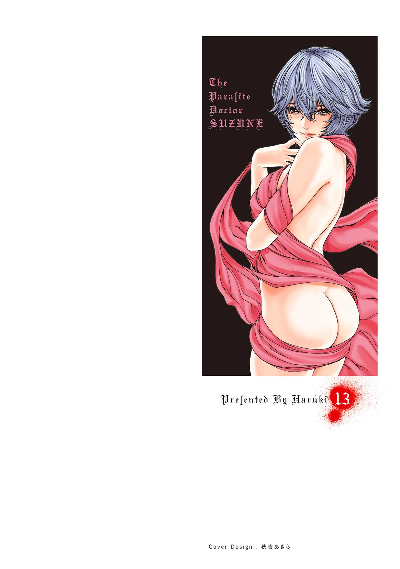 Kisei Juui Suzune Volume.13 - 寄性獣医・鈴音 13 page 2 full