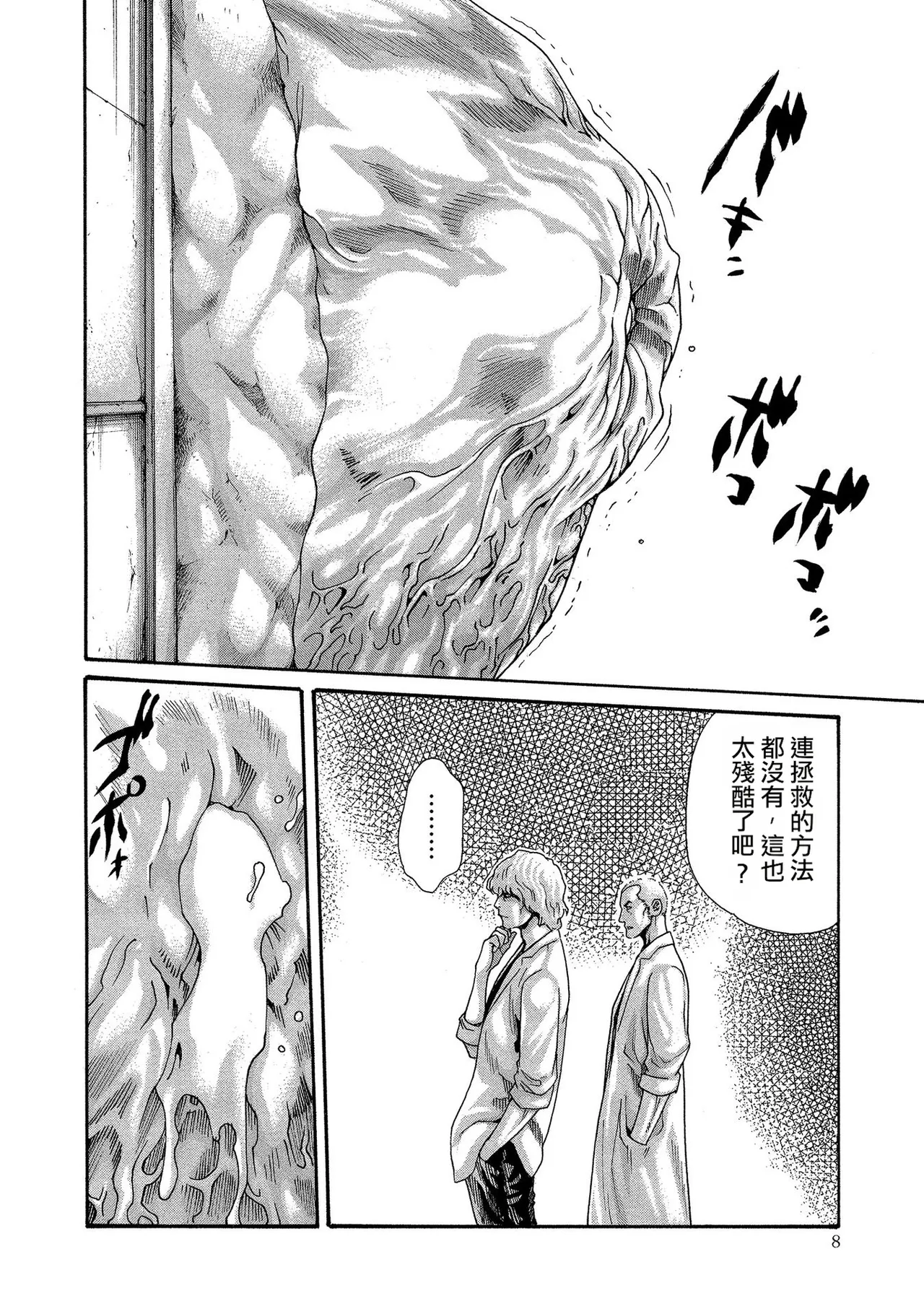 Kisei Juui Suzune Volume.13 - 寄性獣医・鈴音 13 page 8 full