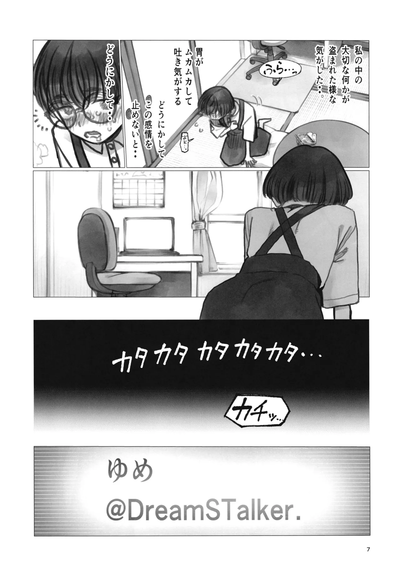 Matsumoto Hiyori no Mousou. page 6 full
