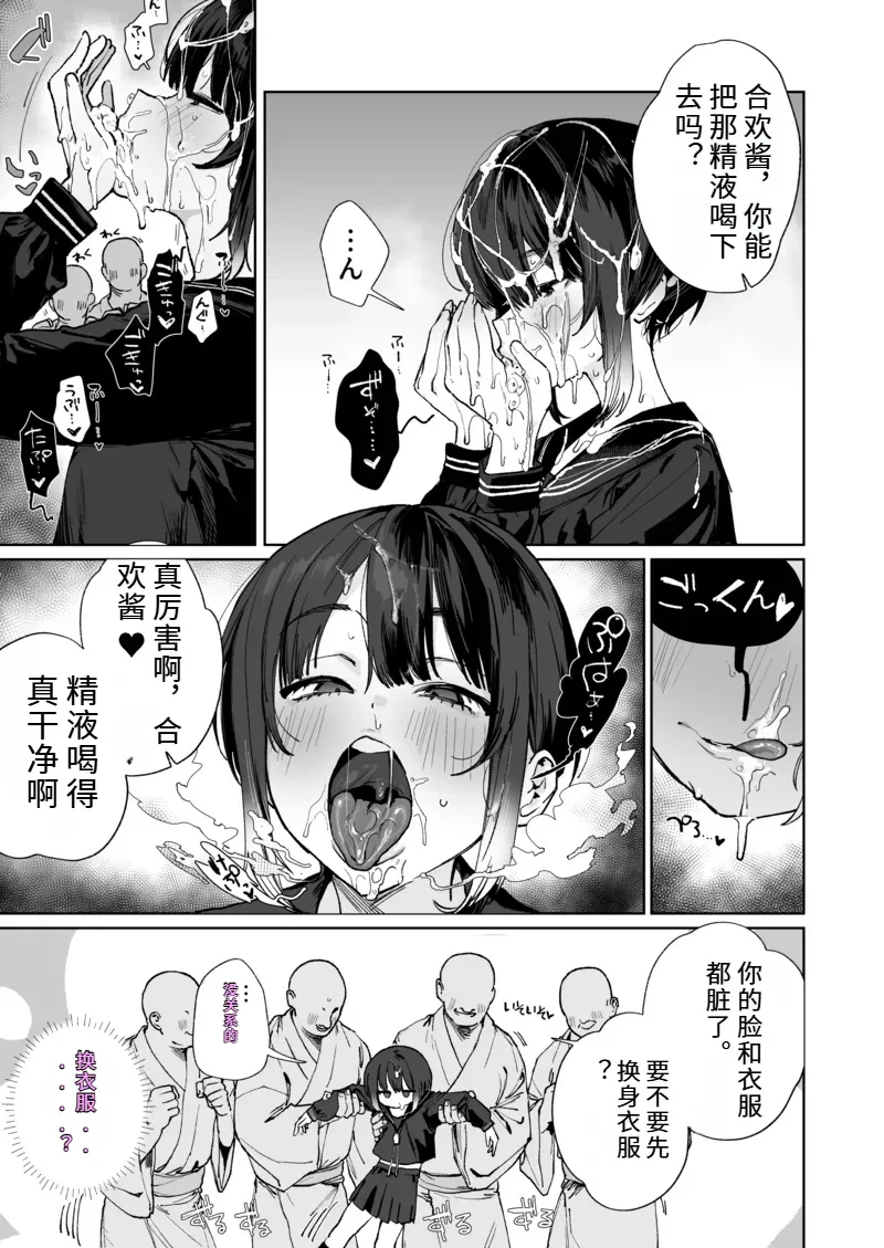 献祭的少女退魔师毫无抵抗〜其实她对快乐很敏感 个子虽小屁股却很大〜 page 10 full