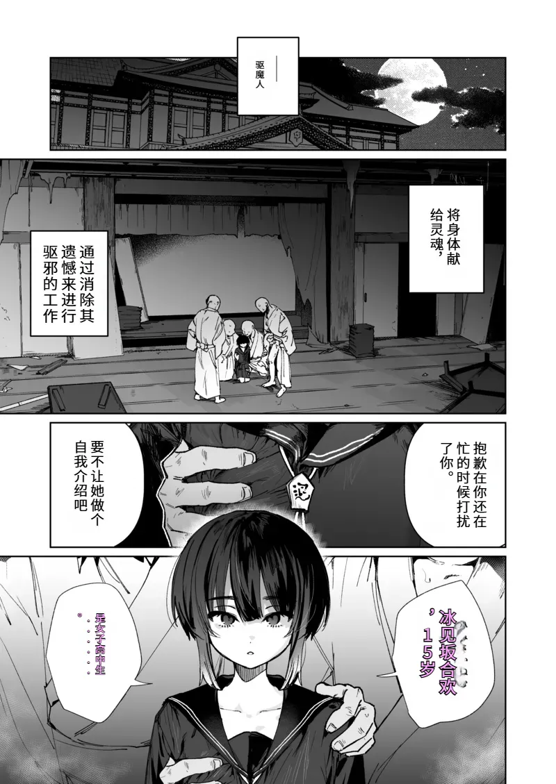献祭的少女退魔师毫无抵抗〜其实她对快乐很敏感 个子虽小屁股却很大〜 page 2 full