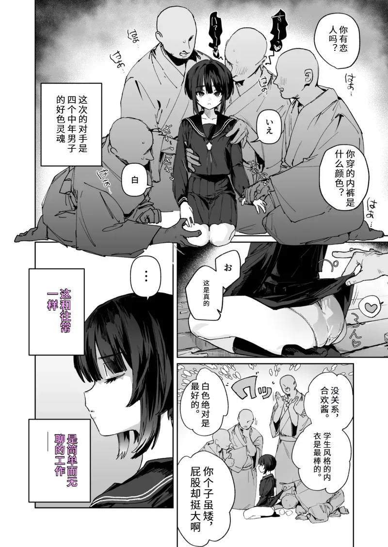 献祭的少女退魔师毫无抵抗〜其实她对快乐很敏感 个子虽小屁股却很大〜 page 3 full