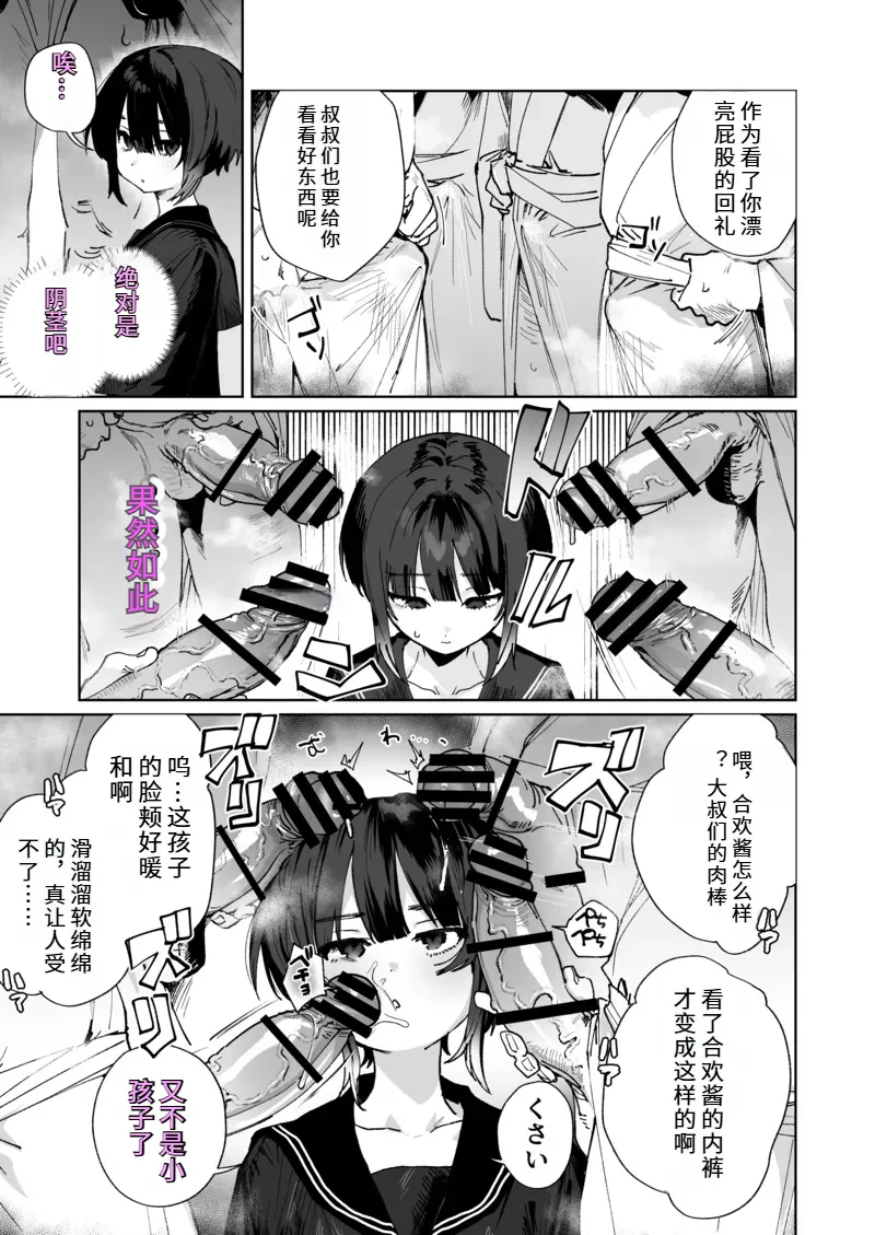 献祭的少女退魔师毫无抵抗〜其实她对快乐很敏感 个子虽小屁股却很大〜 page 4 full