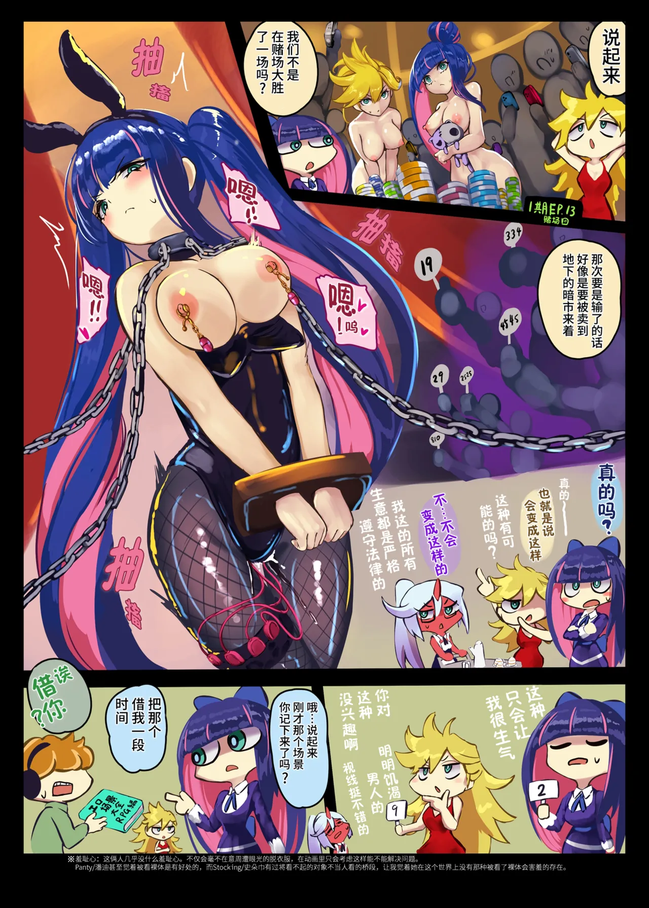 Stocking-chan no Kousoku Waidan Reviewers page 9 full