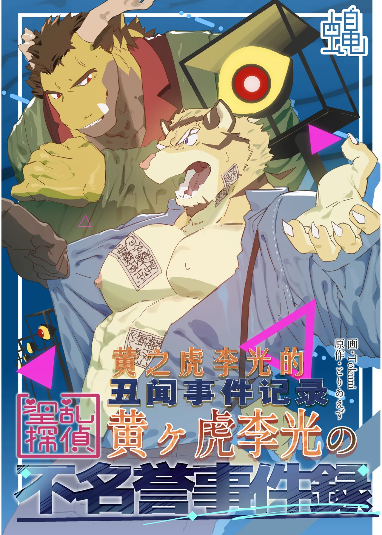 黄之虎李光的丑闻事件记录 page 1 full