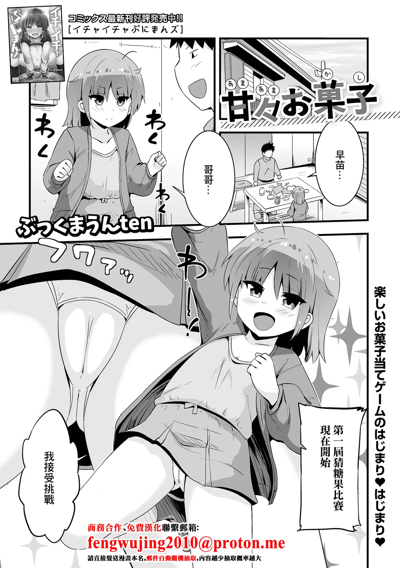 Amaama Okashi page 1 full
