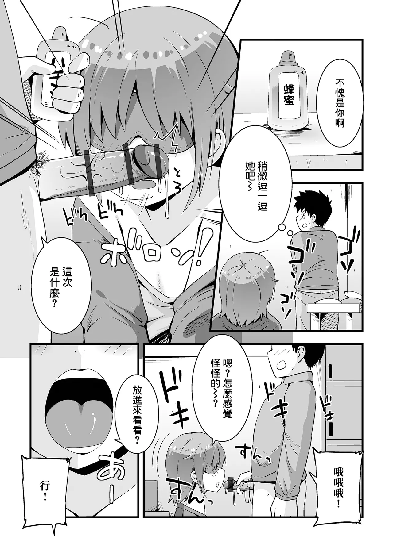 Amaama Okashi page 5 full