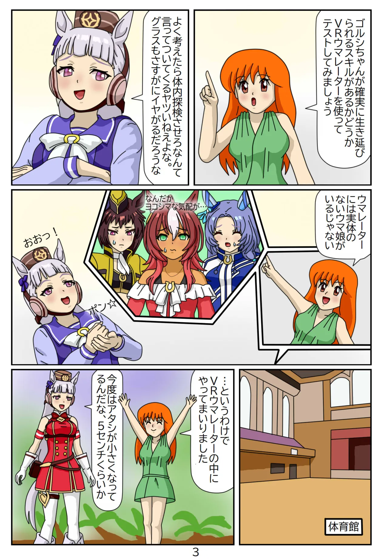 14:Eaten-trainer Hitomi page 4 full