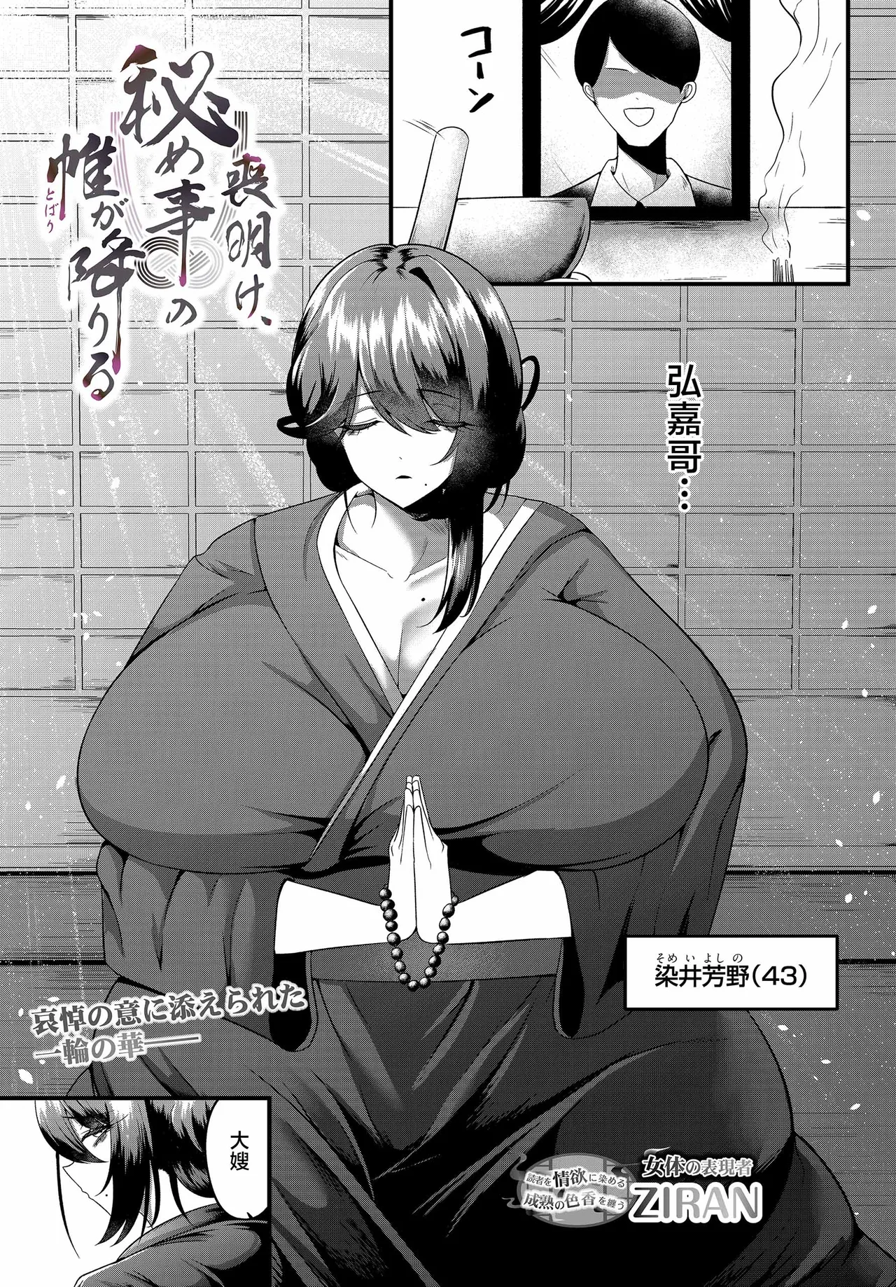 Moake, Himigoto no Tobari ga Oriru page 1 full