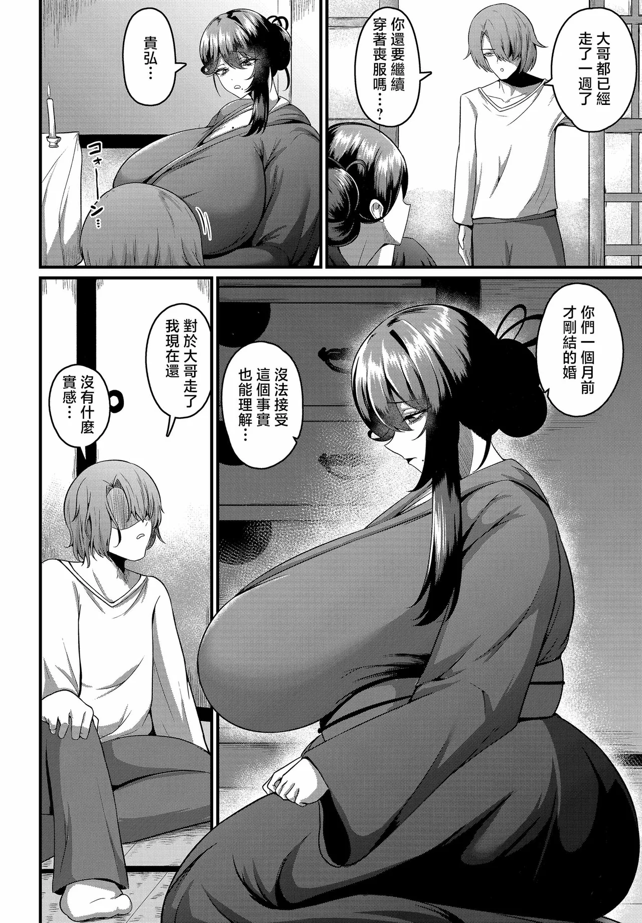 Moake, Himigoto no Tobari ga Oriru page 2 full