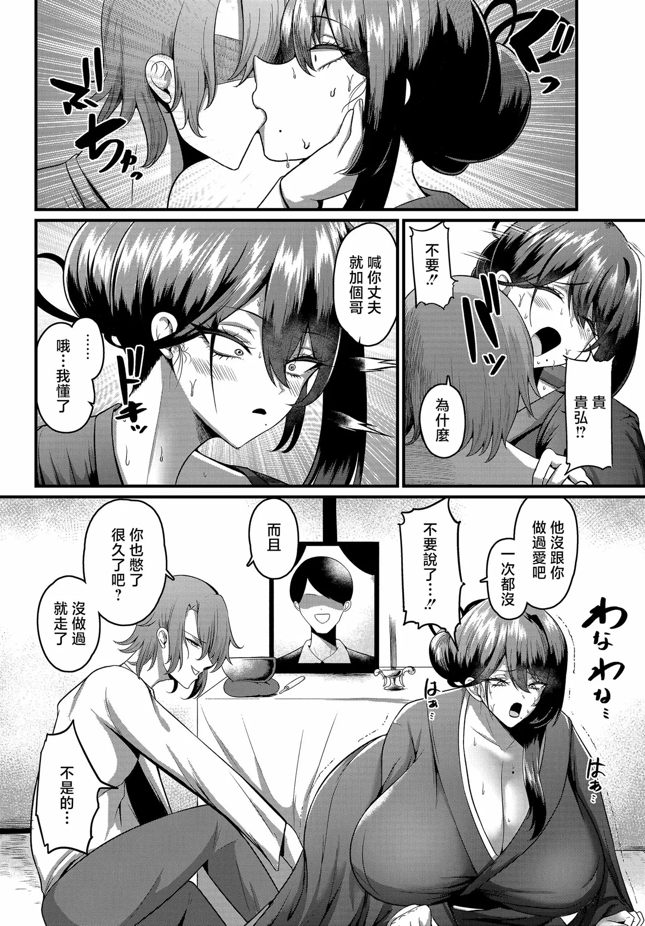Moake, Himigoto no Tobari ga Oriru page 4 full