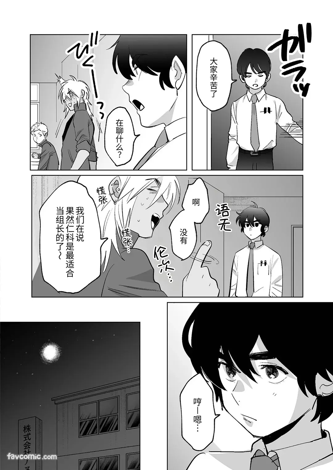 Gyaru-o, morahara moto dōtei o ketsu de wakaraseru︱辣妹男，用屁股狠狠教育精神施虐的前处男 page 5 full
