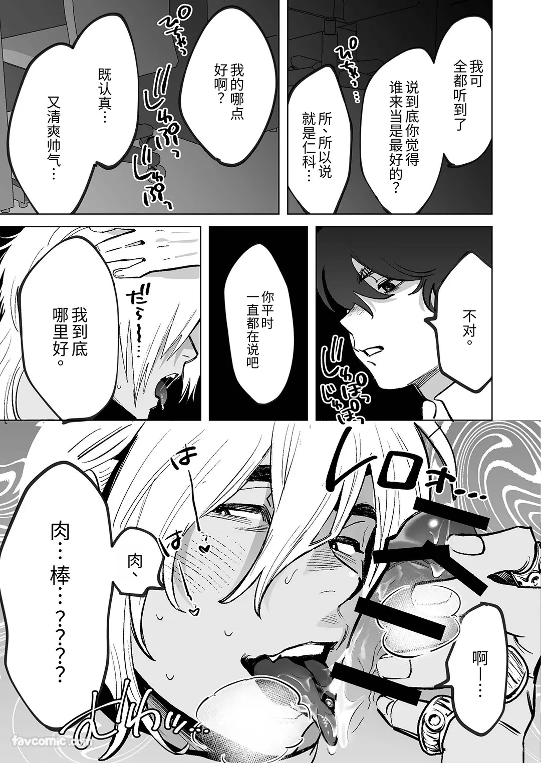 Gyaru-o, morahara moto dōtei o ketsu de wakaraseru︱辣妹男，用屁股狠狠教育精神施虐的前处男 page 6 full